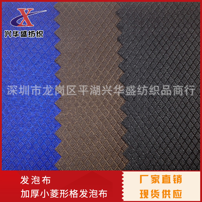 现货供应小菱形格发泡布 加厚菱形格牛津布 多色菱形格涤纶箱包布