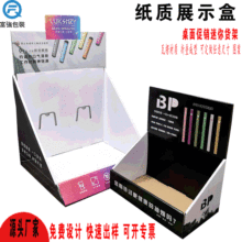 pdq展示盒定制瓦楞纸样品纸盒超市零食化妆品口红桌面陈列架纸箱