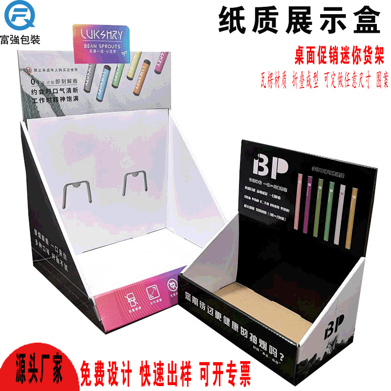 pdq展示盒定制瓦楞纸样品纸盒超市零食化妆品口红桌面陈列架纸箱