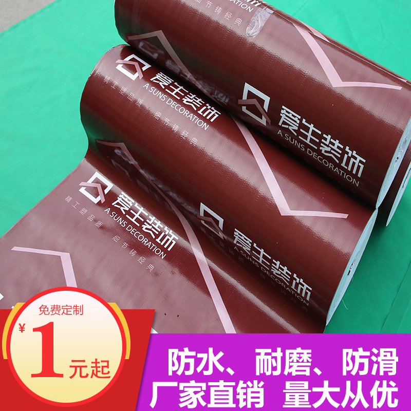 厂家印制装修工地地面保护膜加厚耐磨地板瓷砖保护膜编织布无纺布