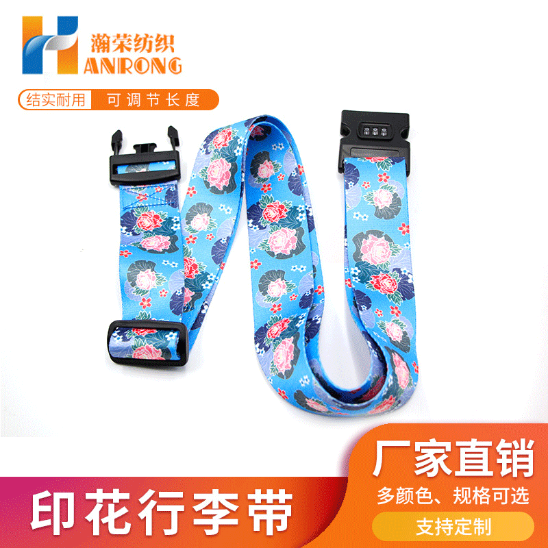 行李箱绑带托运加固带旅行密码拉杆箱防爆可定 制打包带出差旅游