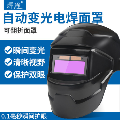 Welding mask solar automatic dimming head-mounted argon arc welding anti-spatter welder welding mask welding helmet