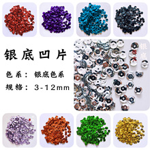3mm-8mm圆形珠片 PVC6mm亮片银底凹凸片DIY饰品婚服服装包箱配件