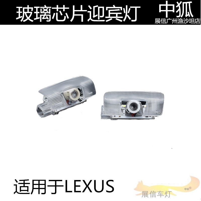 Aplicable a la lámpara de bienvenida de Lexus Nano lámpara de proyección de cristal ES modificación de la lámpara de puerta LS LX IS250GS RX