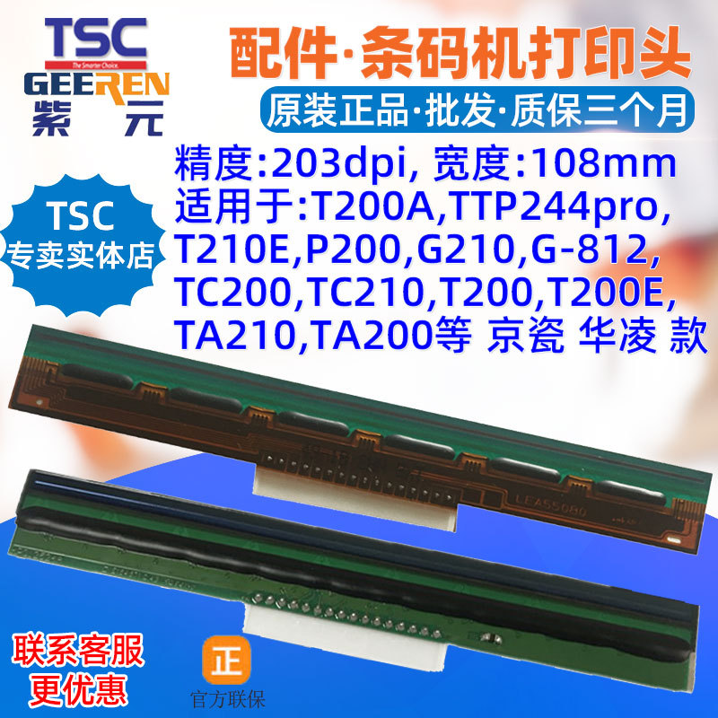 TSC T200A��ӡͷTTP244U T210E P200 G210 G812 TC200����ӡ��ͷ