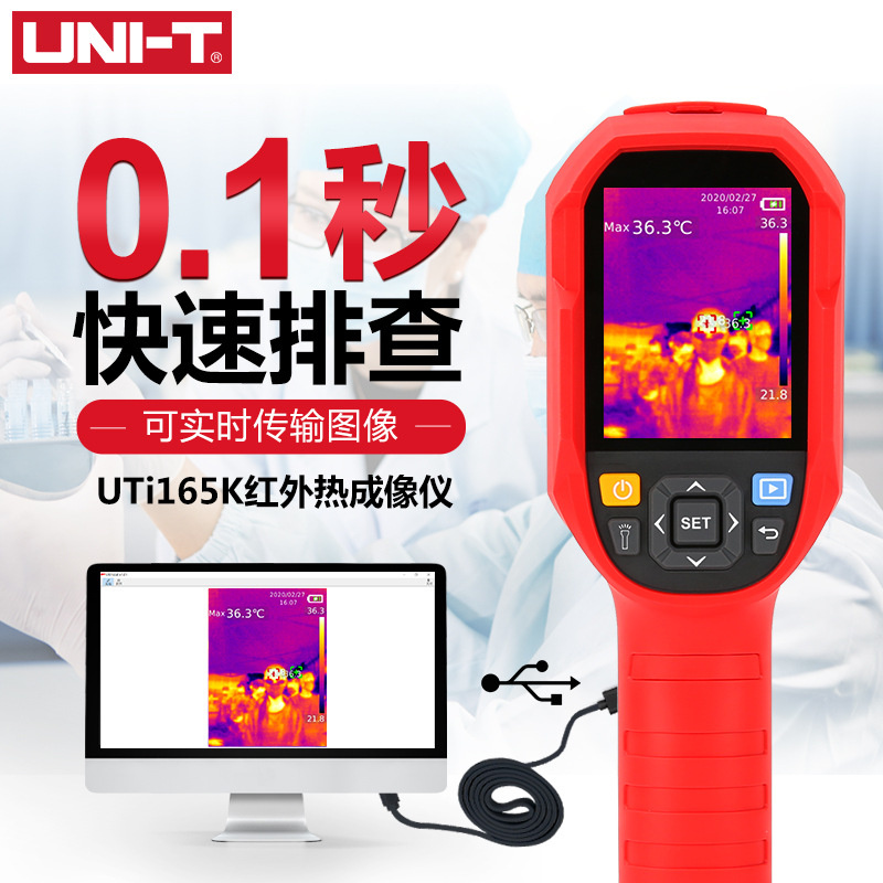 优利德UTi165K红外热像仪高精度测温连接显示器屏幕温度监控警示