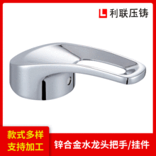 水龙头锌合金手柄 广东开平发货手柄手轮角阀 五金压铸把手配件