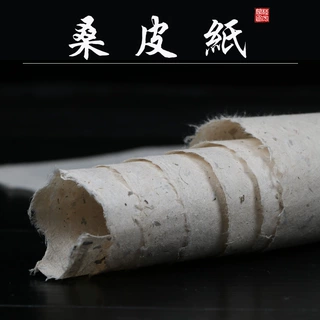 手工桑皮纸书法创作卷艾条督灸桑皮纸糊酒海酒篓酒瓶桑皮纸