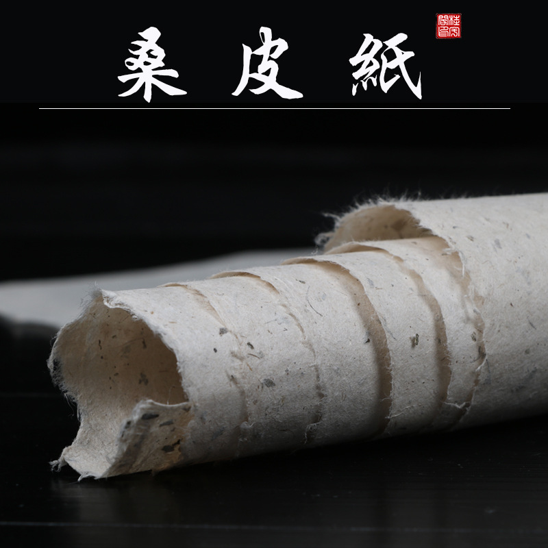 手工桑皮纸书法创作卷艾条督灸桑皮纸糊酒海酒篓酒瓶桑皮纸