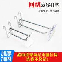 工厂直销网片地摊货架挂钩金属展示架铁丝挂网挂钩单线网格挂钩