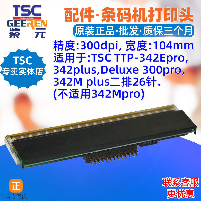 TSC TTP342Epro��ӡͷ342plus Deluxe 300pro 342M plus������ͷ