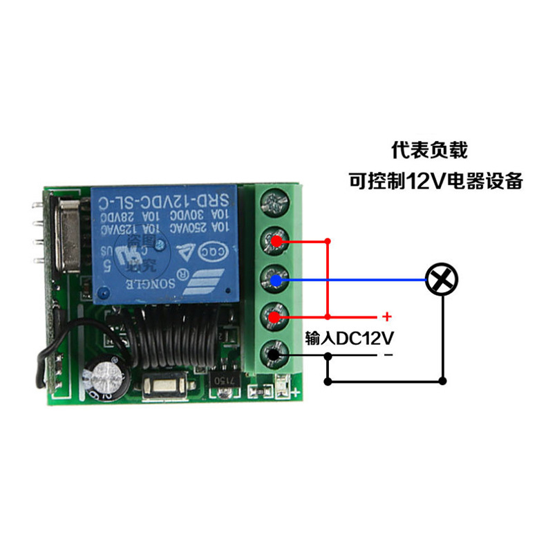 12伏学习型单路遥控开关 5-6-12-24 伏可LED 灯具 门禁开关控制器