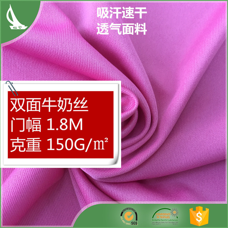 现货涤纶面料 75D/72F涤纶透气速干双面牛奶丝 T恤广告衫面料