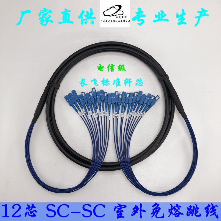 SC telecom grade outdoor unfusible fiber jumper field jumper outdoor fiber optic cable jumper remote fiber optic cable