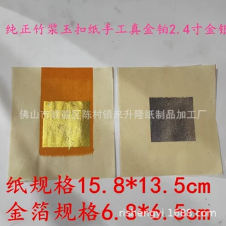包邮批发出口2.4寸金银每条3000张纯正竹浆玉扣纸手工真锡箔