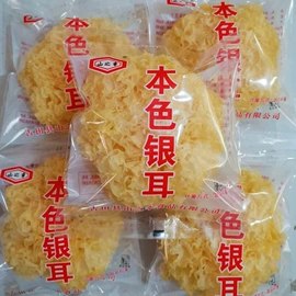 银耳;猴头菇;茶树菇