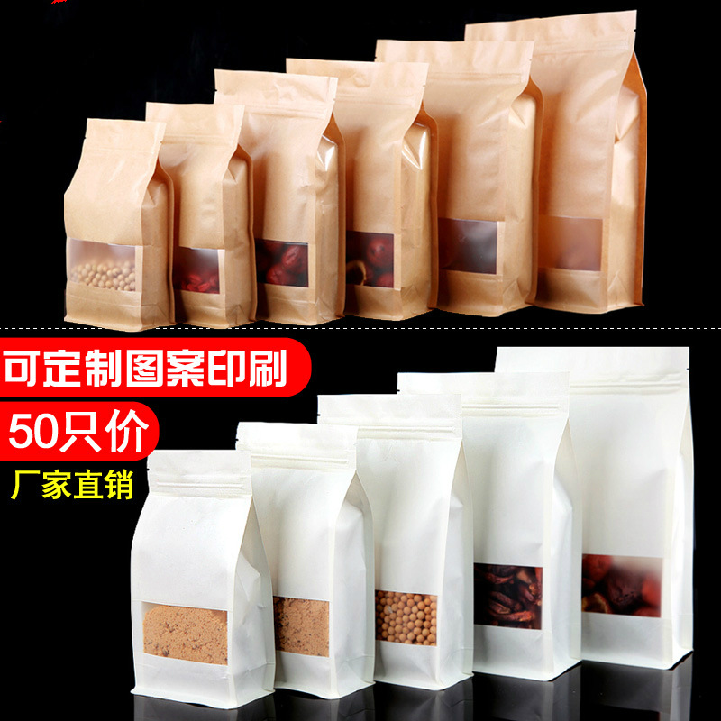 装茶叶包装袋子牛皮纸袋食品干货密封自封红茶八边封自立可定