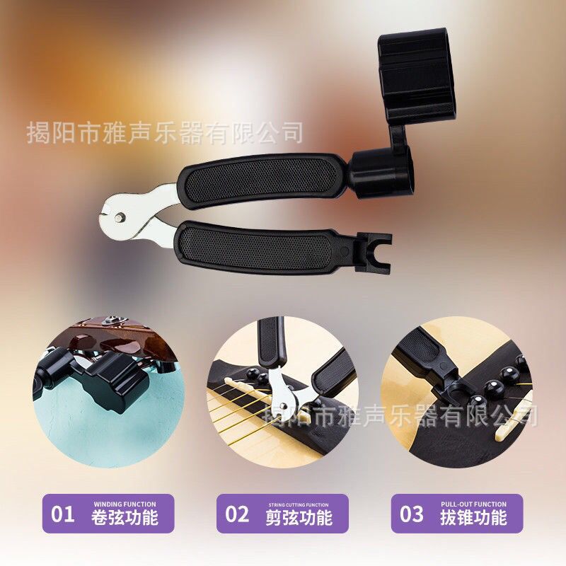 Electric guitar string stripper string nail pull string cone string cutter string reel multi-functional three-in-one string changing gadget Electric guitar string stripper string nail pull string cone string cutter string reel multi-functional three-in-one string changing gadget