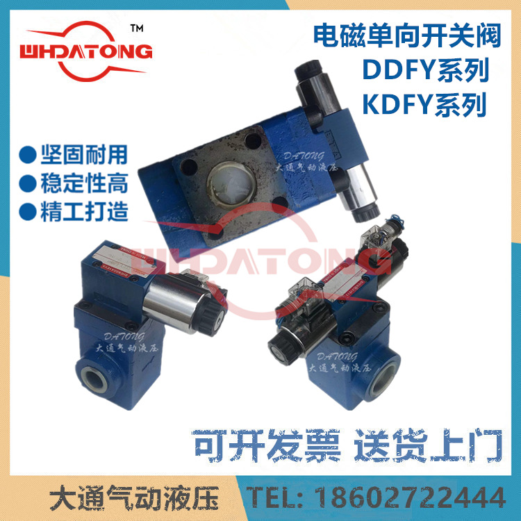 中天液压 电控泄压阀 放油阀KDFY K4D2 K6 D7D2 DDFY-L20H2 F50H
