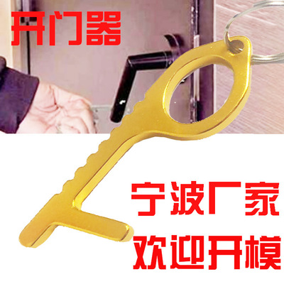C section Hygiene Hand Door Openers edc Door Openers Contact Door handle elevator Key buckle aluminium alloy