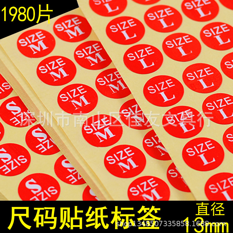 包邮形衣服尺码红色标签纸 服装贴纸 码标签贴红色码数不干胶