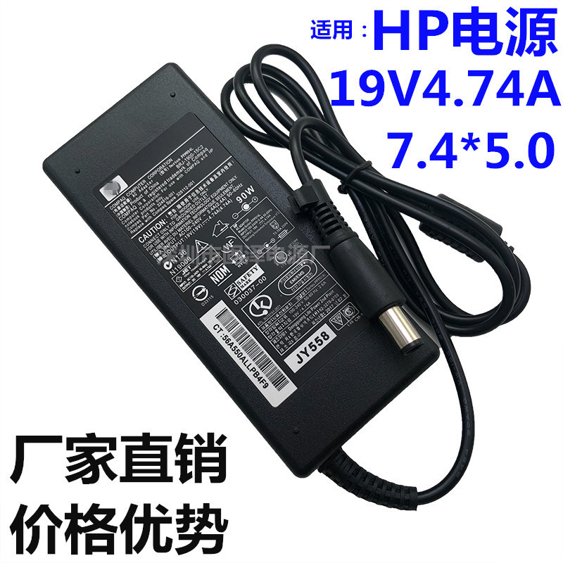 Manufacturer applicable to HP laptop power adapter 19V4.74A round port with needle HP computer charger