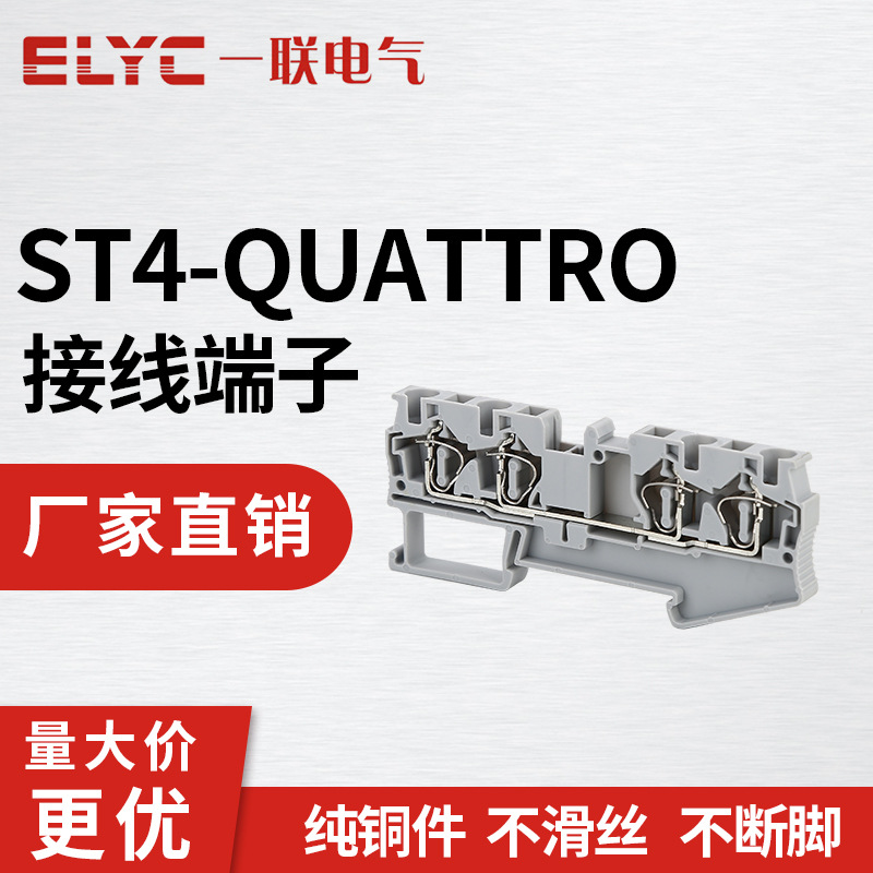 导轨式ST4-QUATTRO 弹簧接线端子排 二进二出快速直插式端子