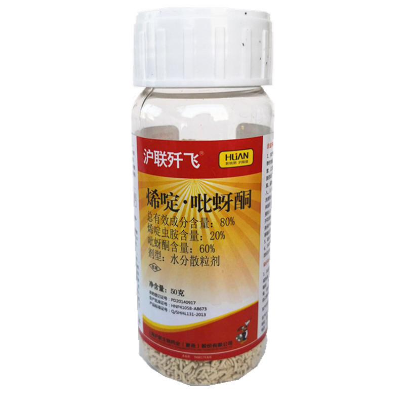 沪联歼飞 80% 烯啶吡蚜酮 稻飞虱  50克