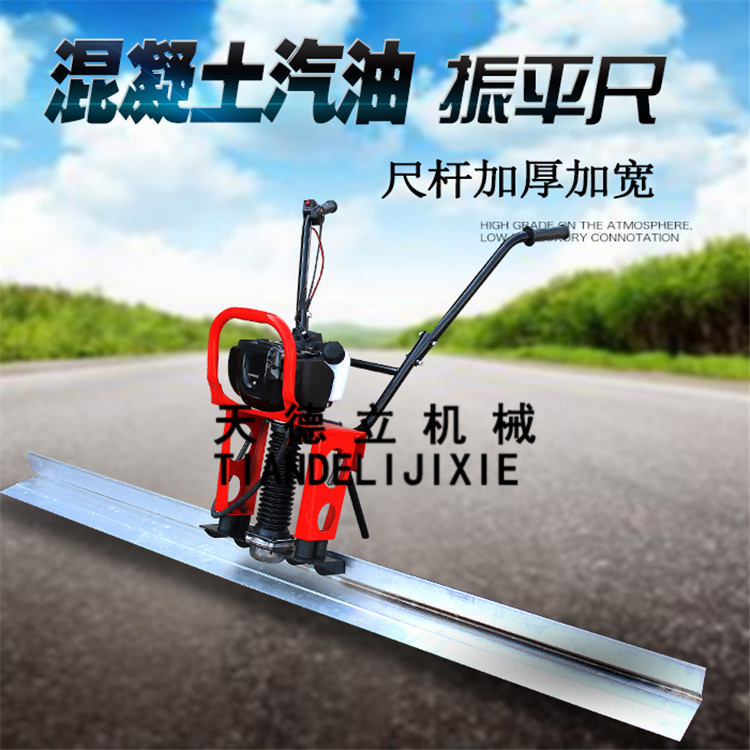 小区硬化ZPC水泥地面振平尺汽油机动力混凝土路面提浆整平尺2-6米