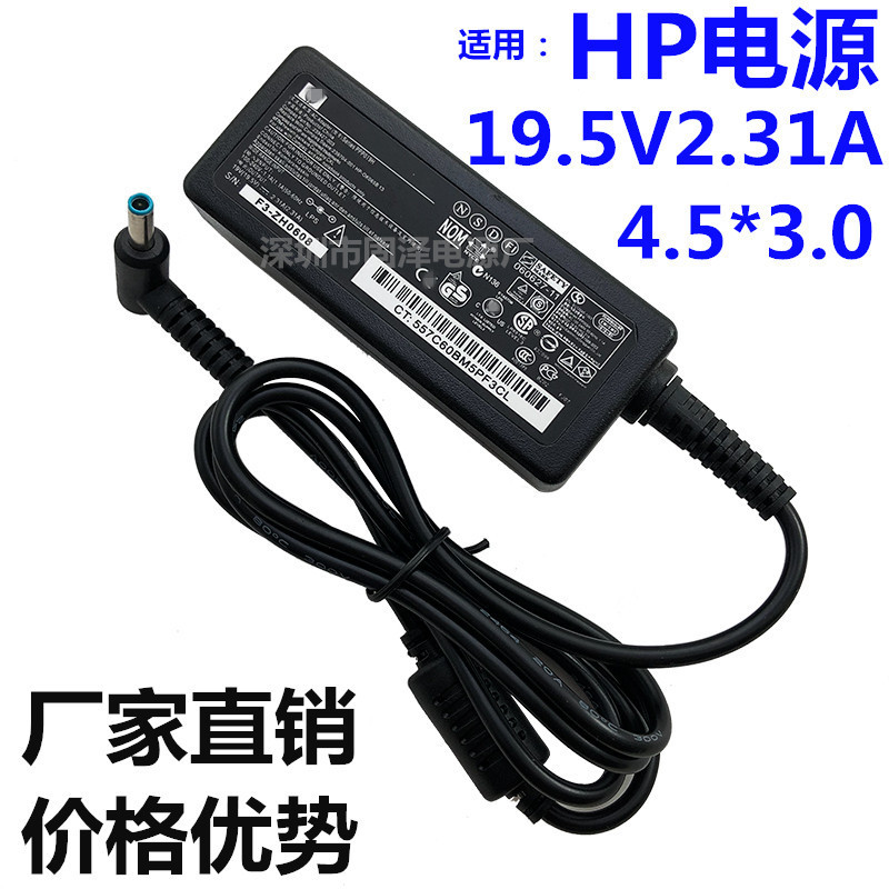 Manufacturer applicable HP laptop power adapter 19.5V2.31A blue port HP computer adapter charger