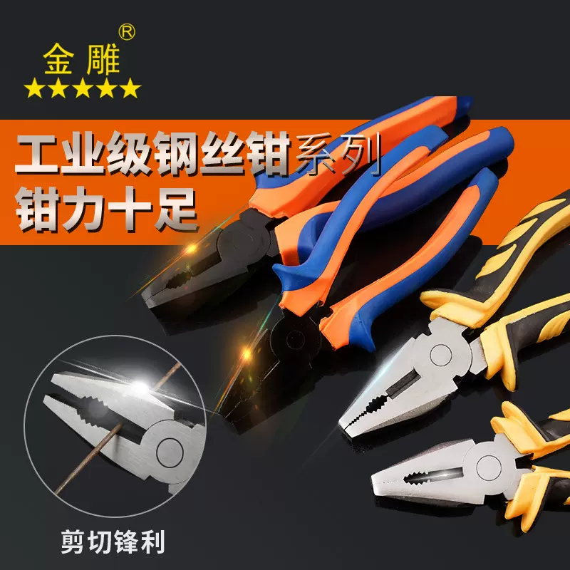 金雕8寸钢丝钳多功能钳子平口钳6寸省力老虎钳电工钳五金工具钳子