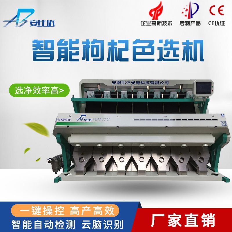 枸杞色选机黑红枸杞色选机优惠高效