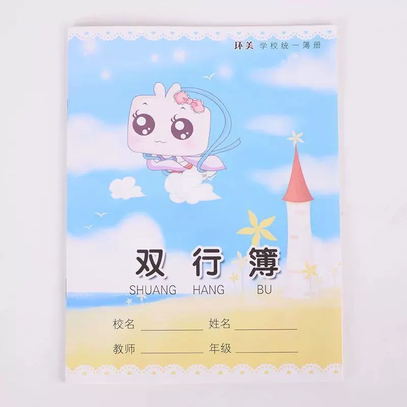 环美 24k primary school student homework book 24 open cartoon cover beige paper student manufacturer wholesale Chinese pinyin