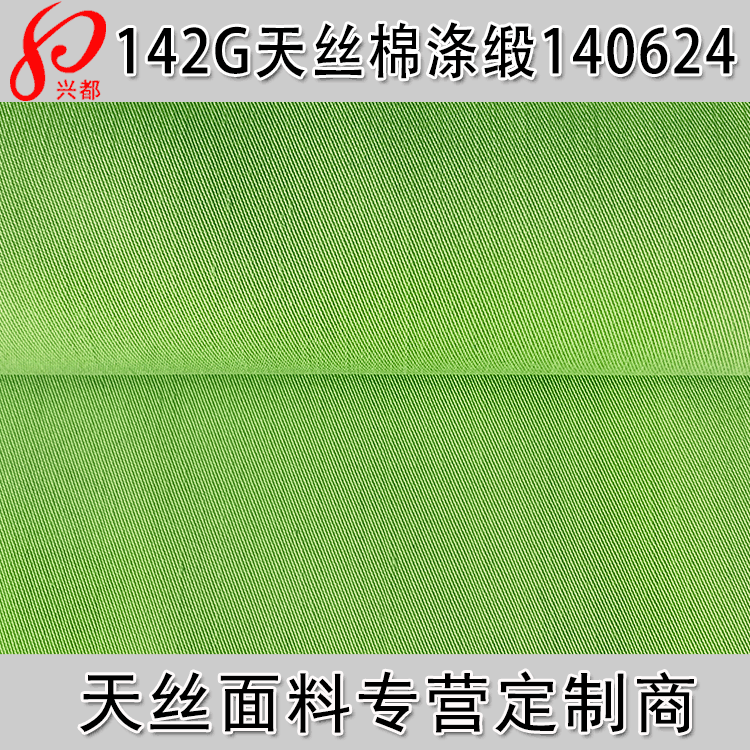 60S*75D高密天丝棉涤贡缎衬衫面料 lyocell春夏时装女装面料