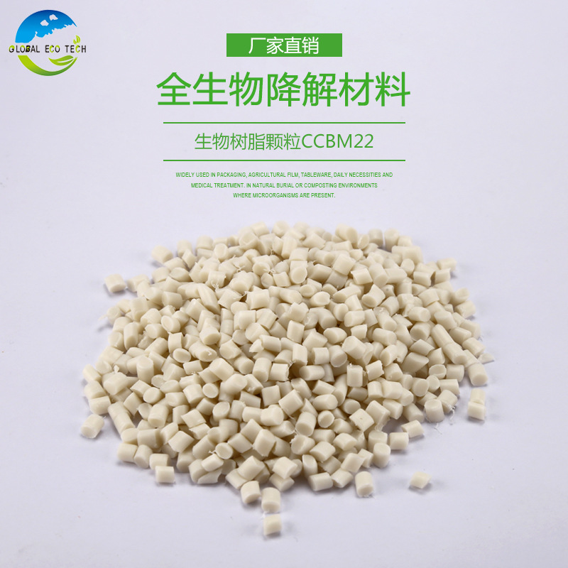 厂家直销全生物降解包装袋食品袋服装袋树脂改性材料基础耐热材料