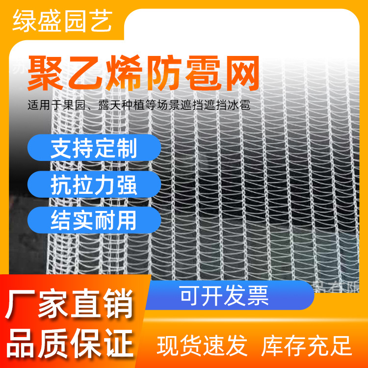 绿盛园艺用品厂家批发安全耐用防护网花园防护塑料加密加厚防雹网