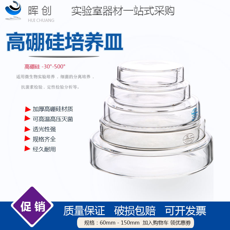 生物玻璃培养皿60/75/90/100/120/150/180mm细菌培养平皿耐高温