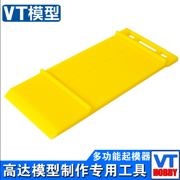 模型工具分离器 开件器 分离器打磨垫平口圆口拆件器