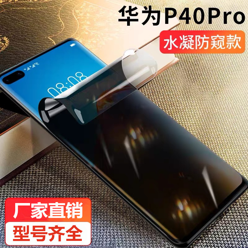 适用华为P70Pro 荣耀90 magic6防窥水凝膜Mate60Pro NOVA10防窥膜