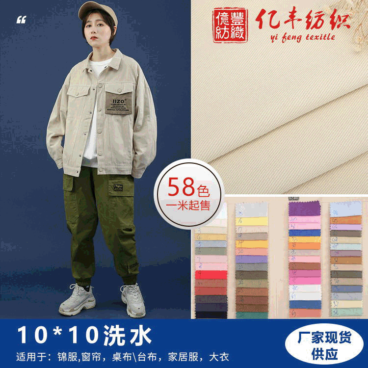 洗水棉斜纹纱卡棉布 10支砂洗棉布料 秋冬外套风衣夹克裤面料现货