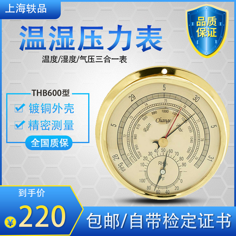 轶品温湿压综合仪铜高精度温湿度大气压表计船用三合一无液气压计
