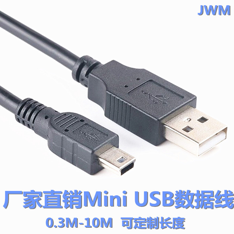 USB转miniUSB 梯形口 数据线转USB2.0 T型口迷你5p MP3 MP4数据线