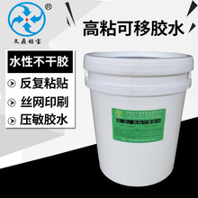 透明不干胶水 丝网印刷高粘PET薄膜卡纸标签专用水性不干胶水厂家