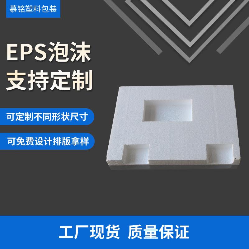支持定 制白色eps塑料包装 防潮防震抗压泡沫 异形运输包装泡沫