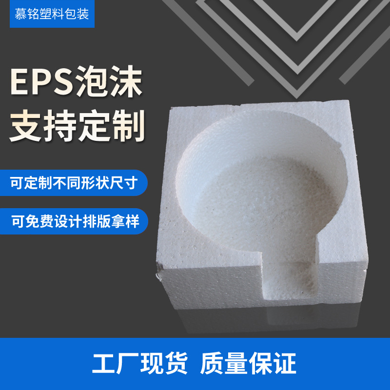 包装定位泡沫 EPS塑料防震防潮泡沫 快递运输包装泡沫