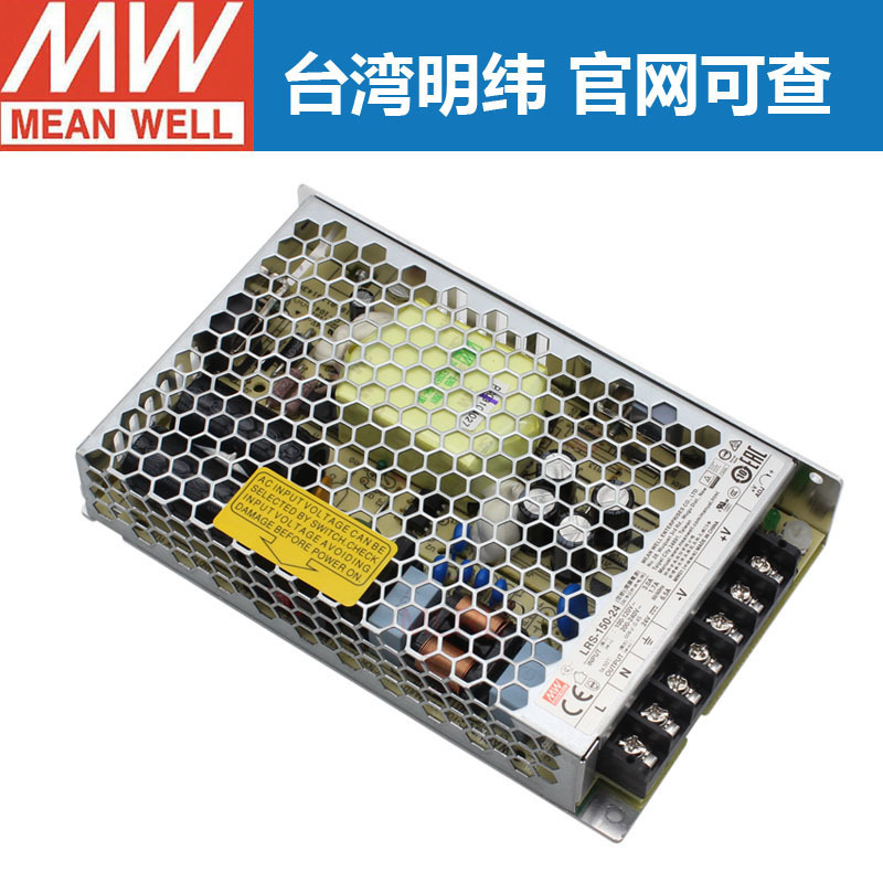 台湾明纬开关电源LRS-150-24/12VPLC驱动监控LED灯直流变压器