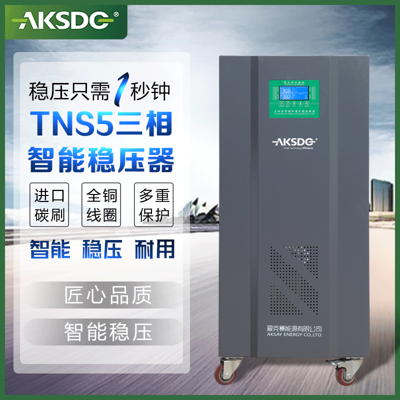 380V全自动大功率交流智慧稳压器 SJW-80KVA三相稳压电源