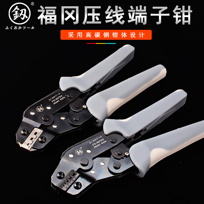 福冈工具 端子冷压钳子 压接线端子钳 压线钳FO-9079A 9079D