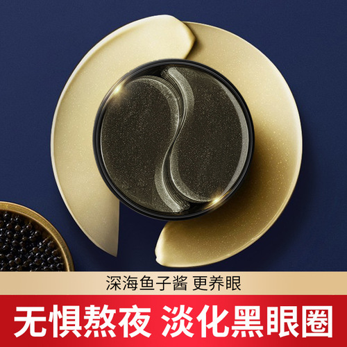 DeDeWife Fish Roe Tightening Black Gold Eye Mask 60 Pcs Moisturizing Hydrating Eye Care Fading Wrinkles