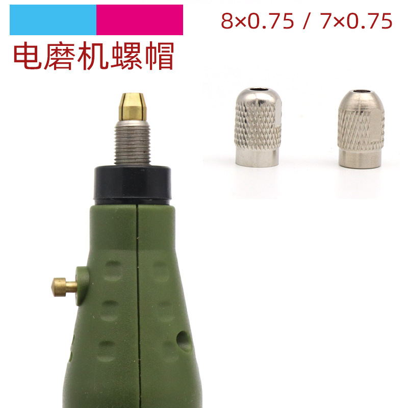 电磨夹头电磨机配件抛光打磨雕刻机工具玉雕核雕夹心夹芯螺帽M7M8